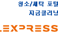 이사/용달은 지금익스프레스